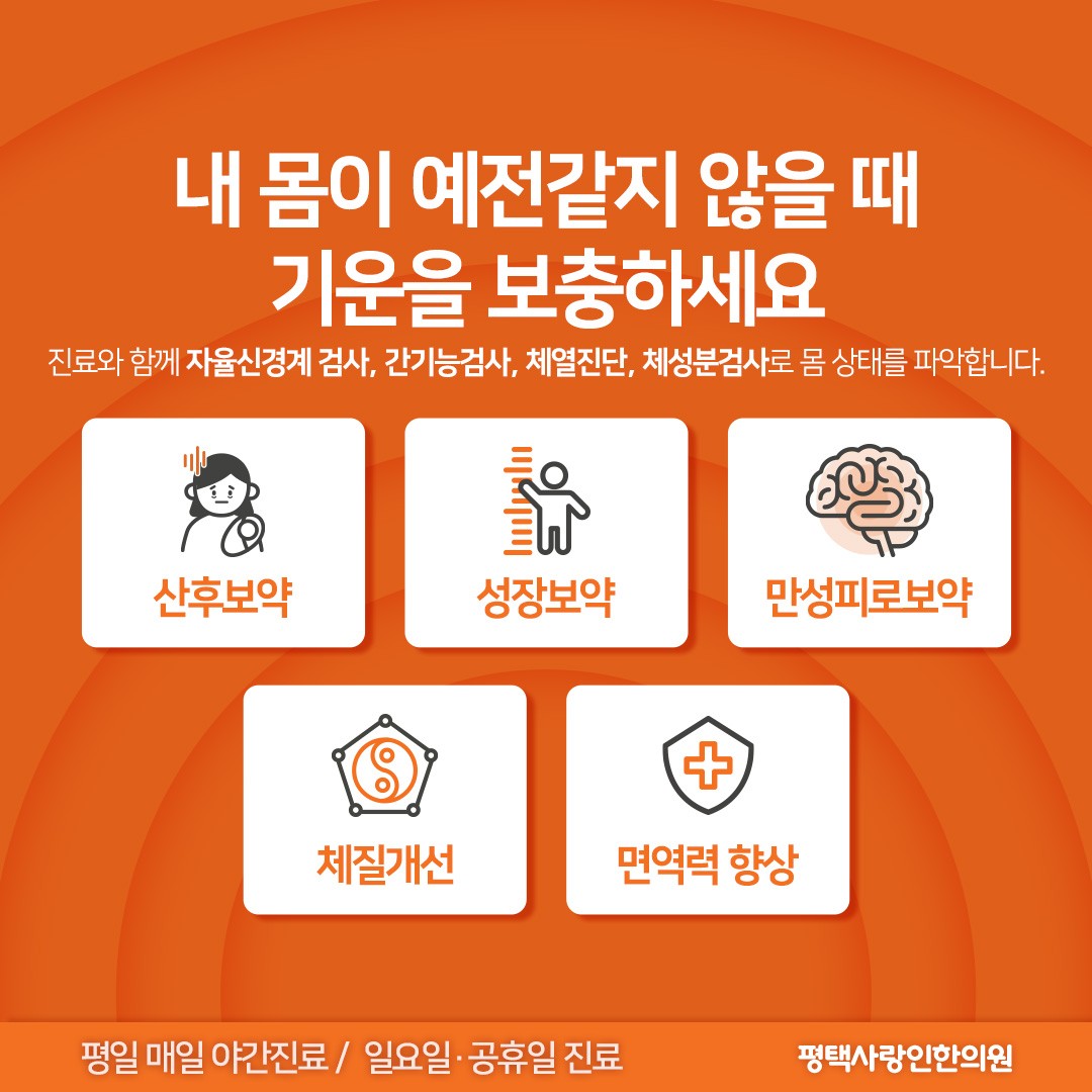 평택사랑인한의원 사진 7