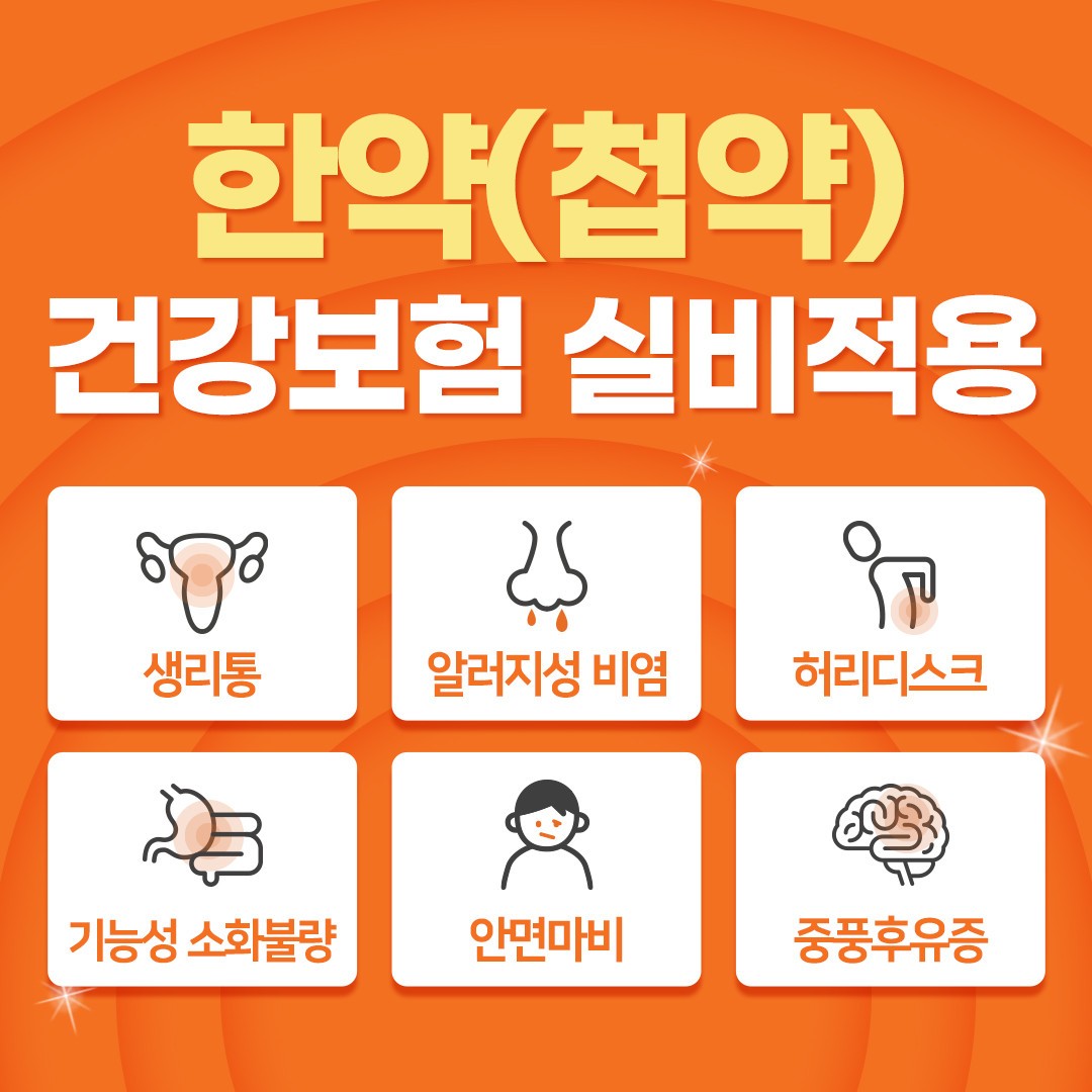 평택사랑인한의원 사진 9