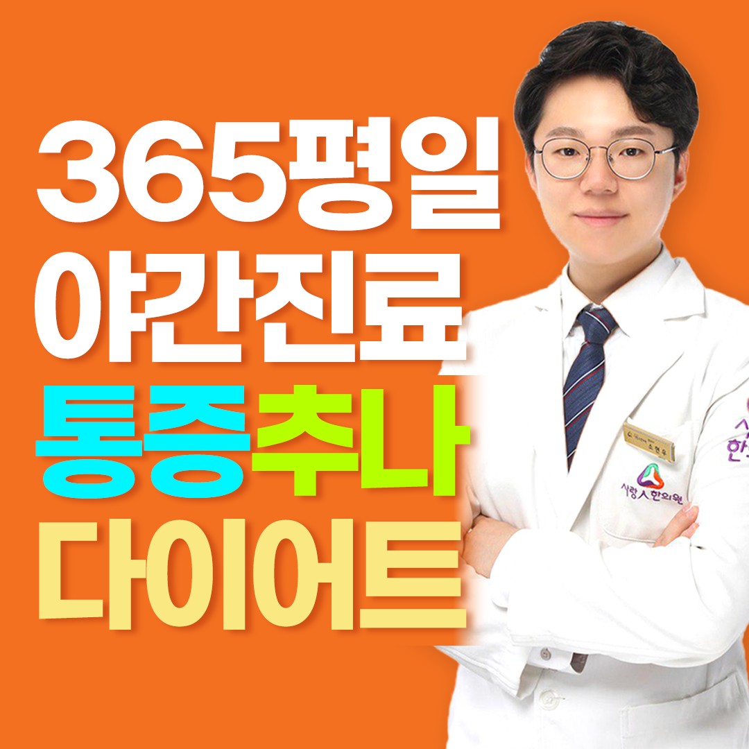 평택사랑인한의원 사진 2