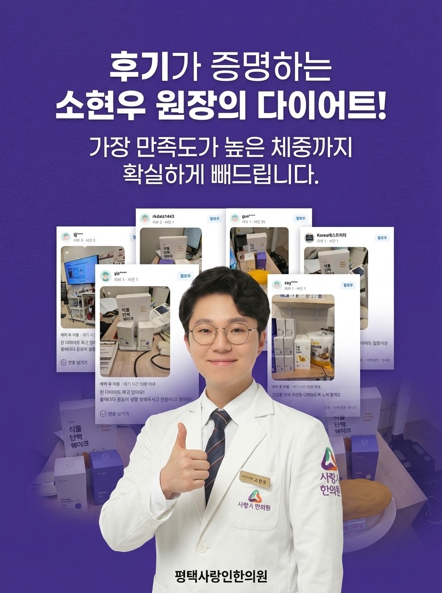 평택사랑인한의원 사진 3