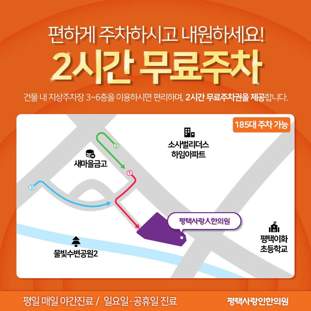평택사랑인한의원 사진 8