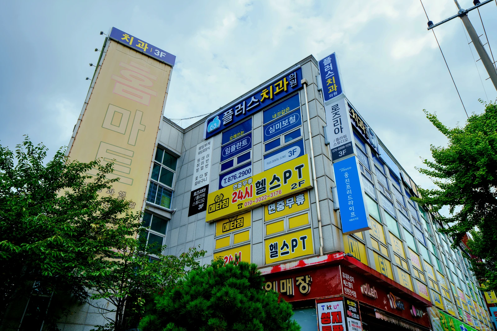 플러스치과의원