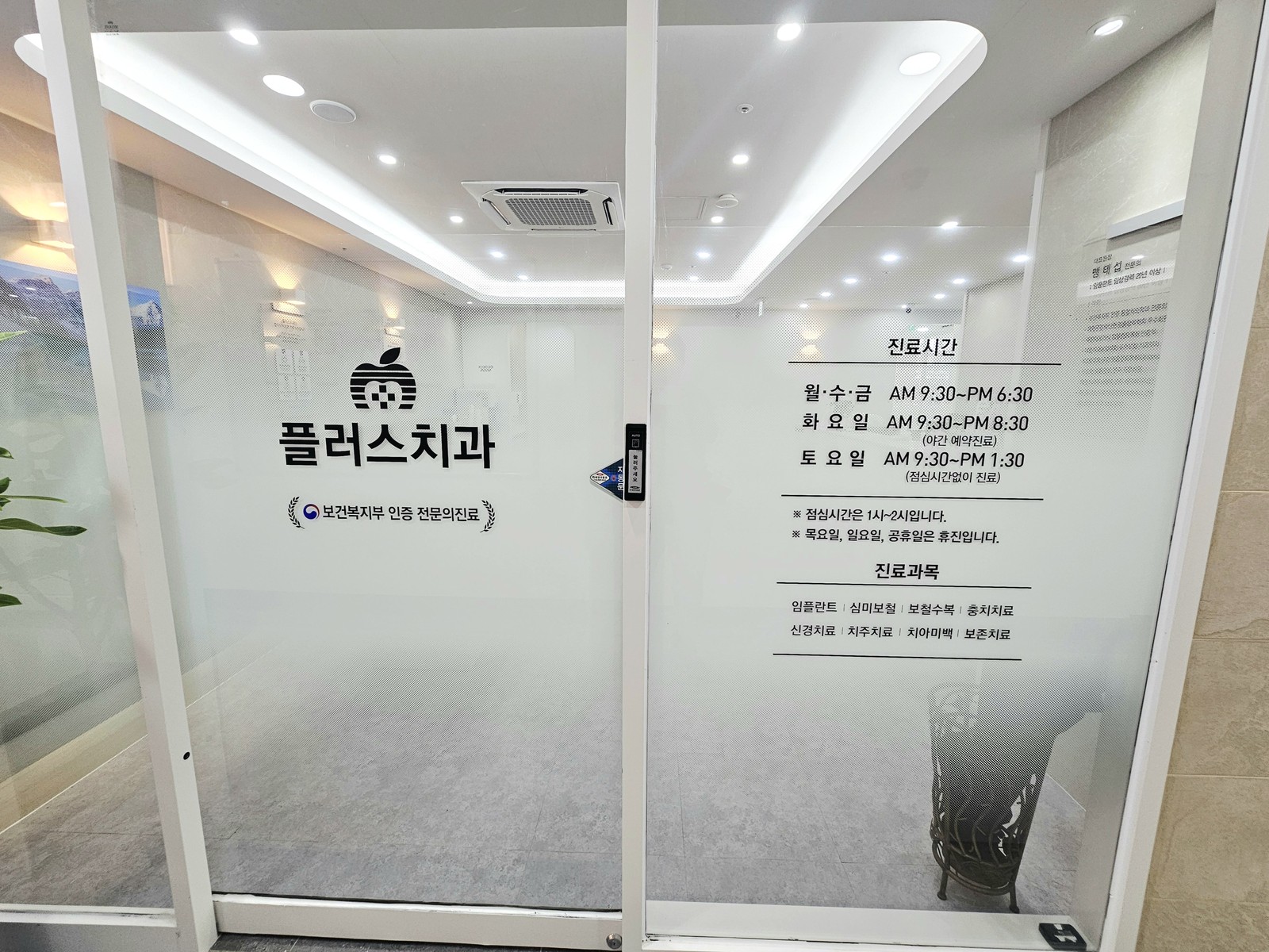플러스치과의원 사진 2