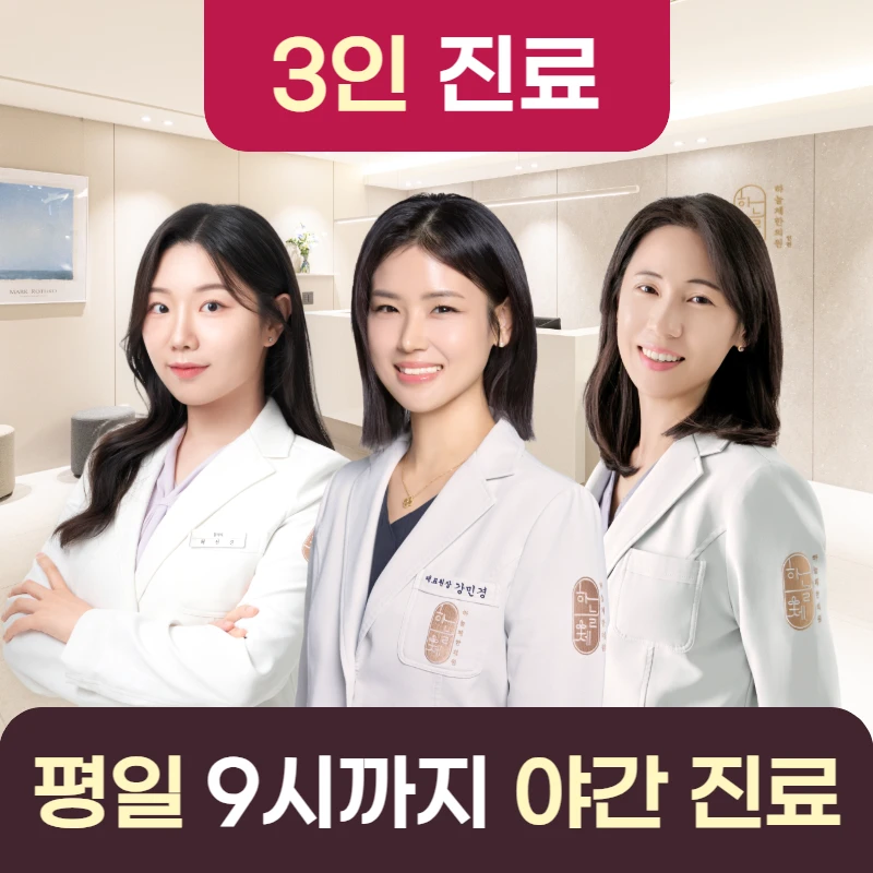 하늘체한의원 인천