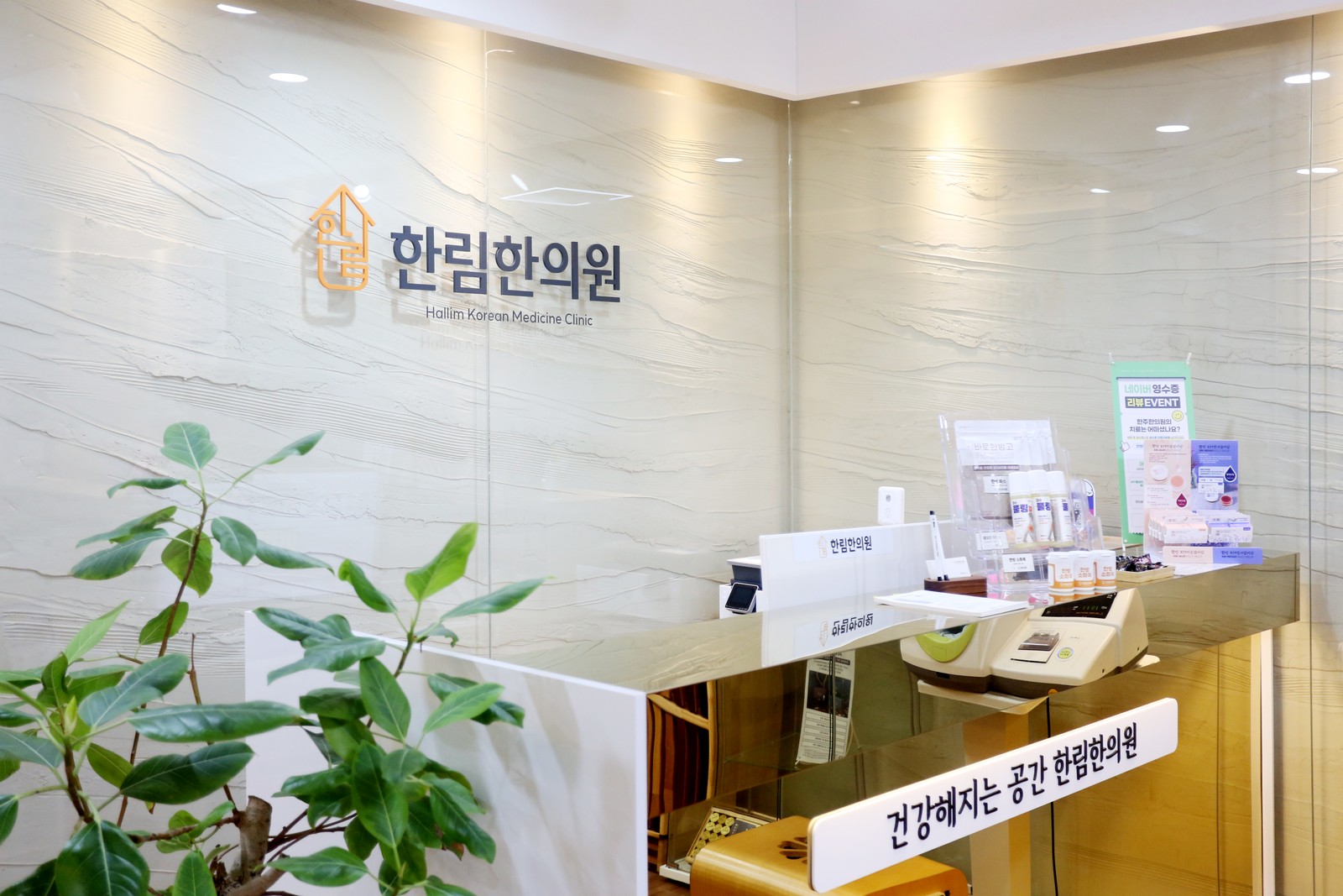 한림한의원 사진 2