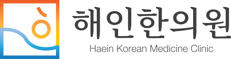 [해인한의원] 제헌절 진료 안내