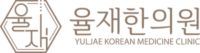 율재한의원