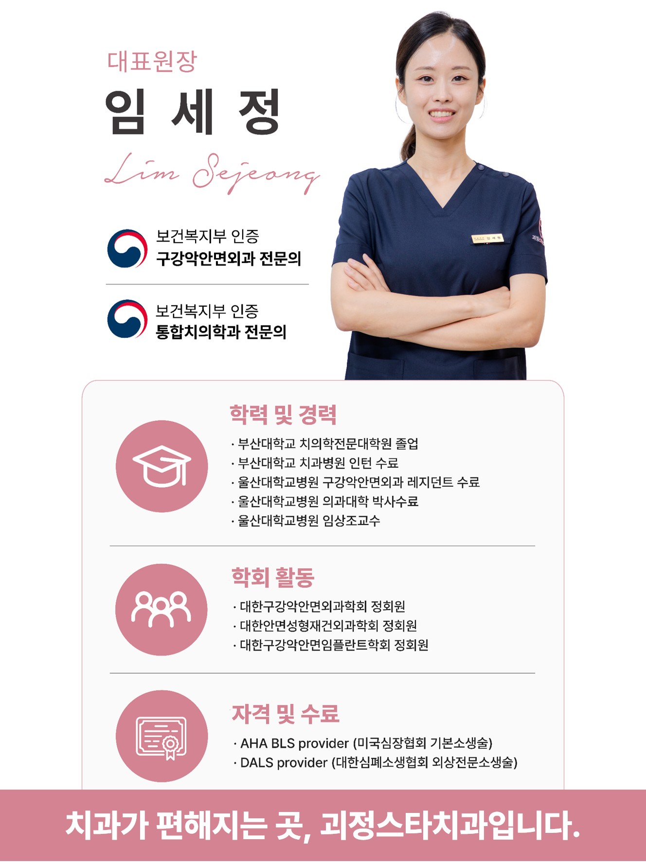 괴정스타치과의원 소개 이미지