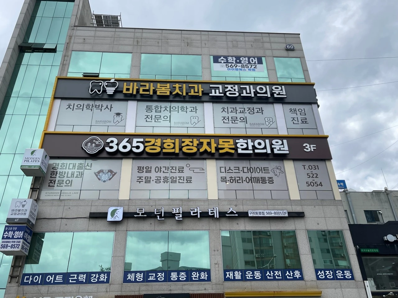 365경희장자못한의원