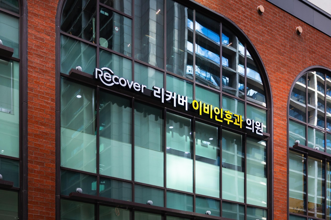 리커버이비인후과의원 사진 7