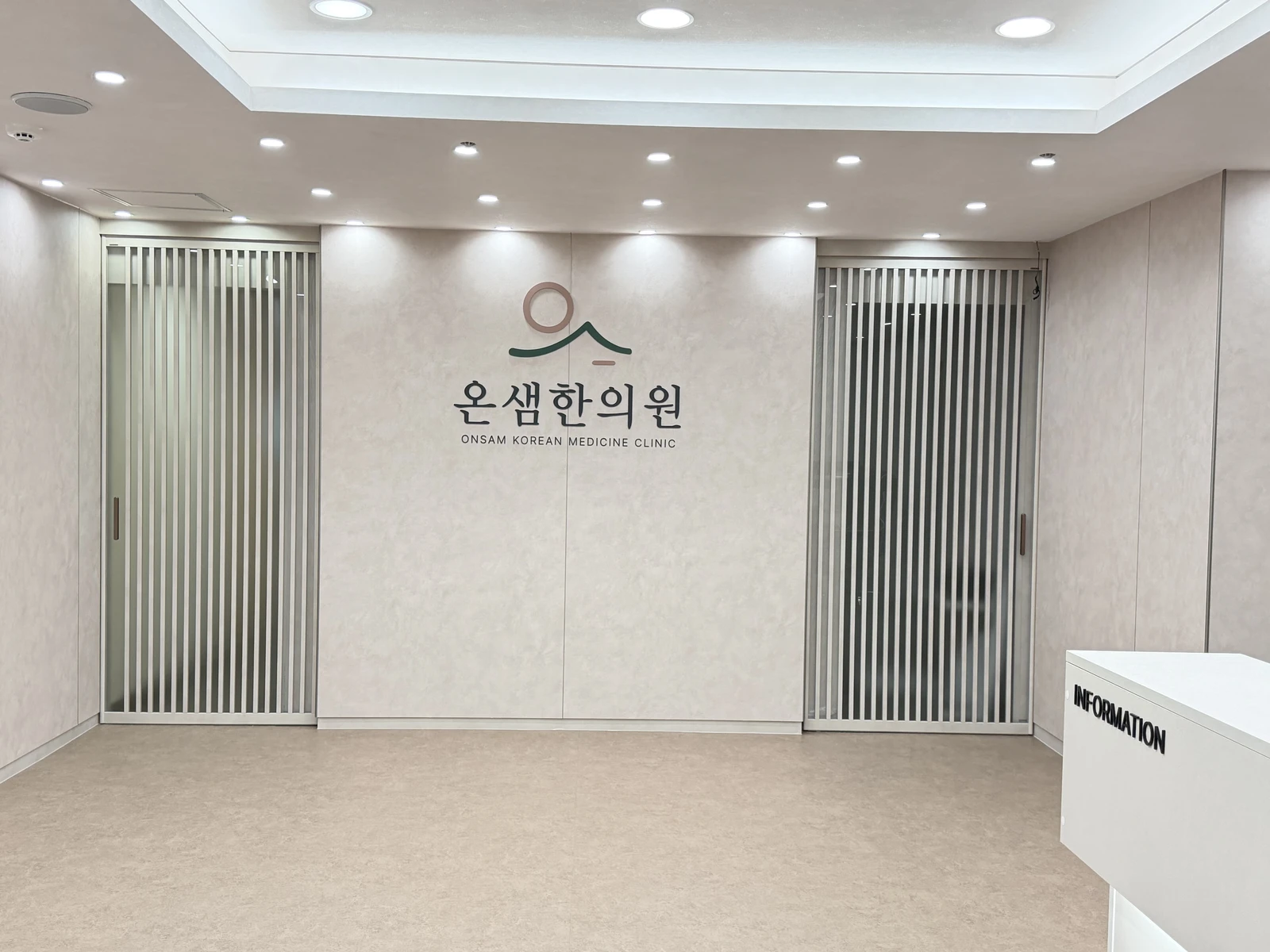 온샘한의원