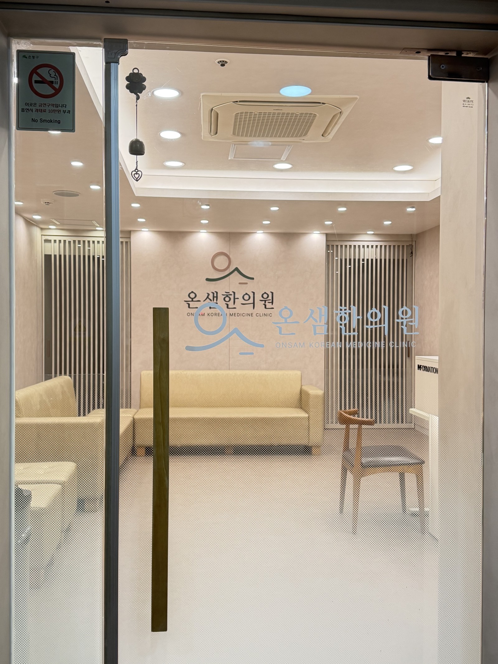 온샘한의원 사진 2
