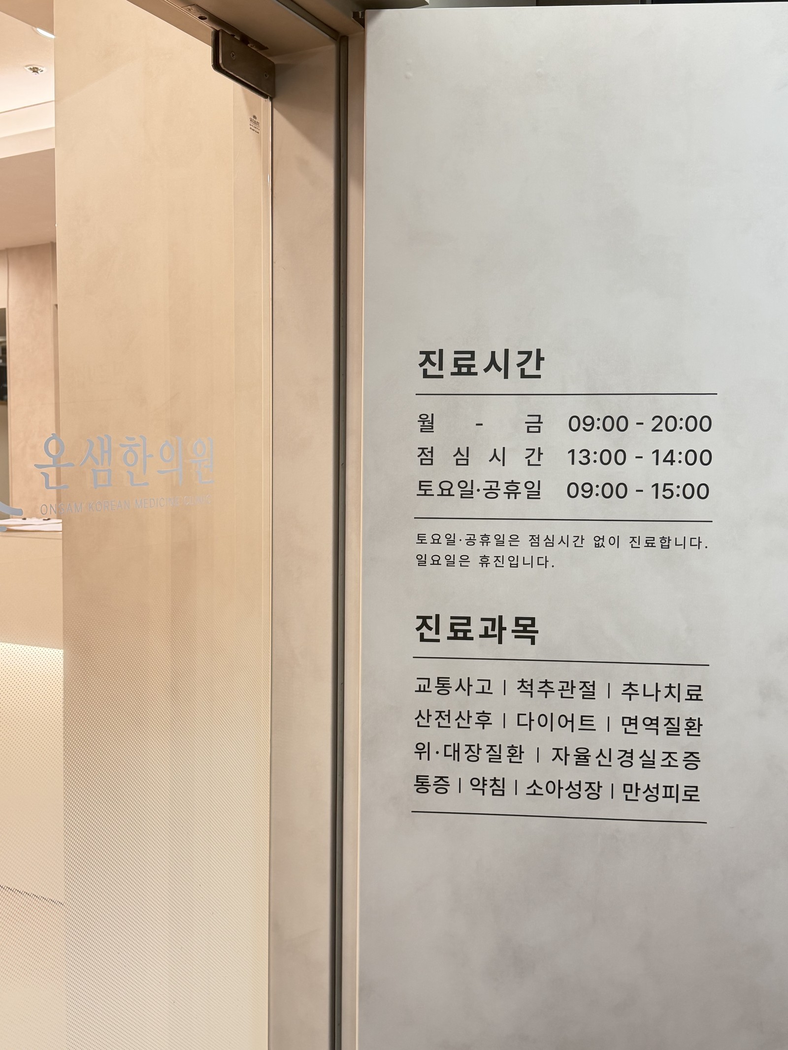 온샘한의원 사진 6