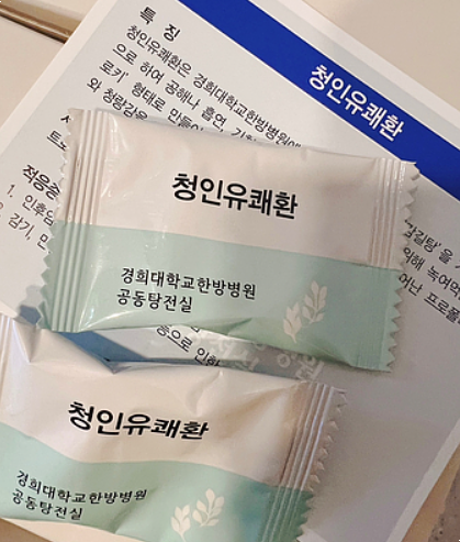 청인유쾌환