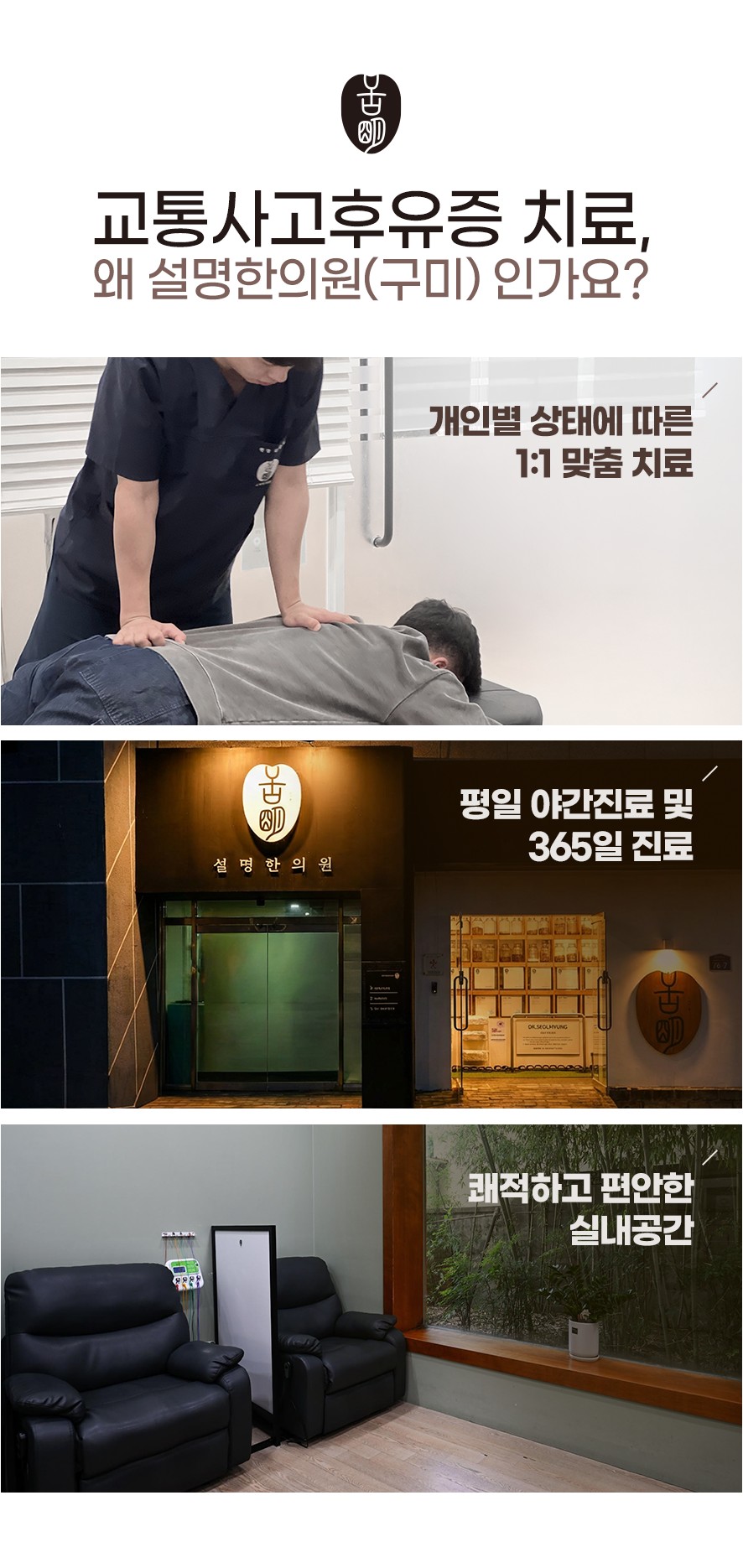 후유증 치료 시 설명한의원(구미)를 선택해야 하는 이유 세 가지