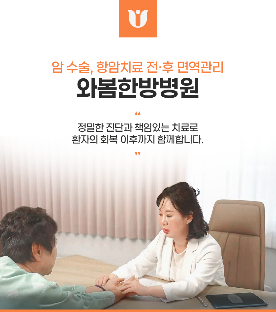 와봄한방병원 타이틀