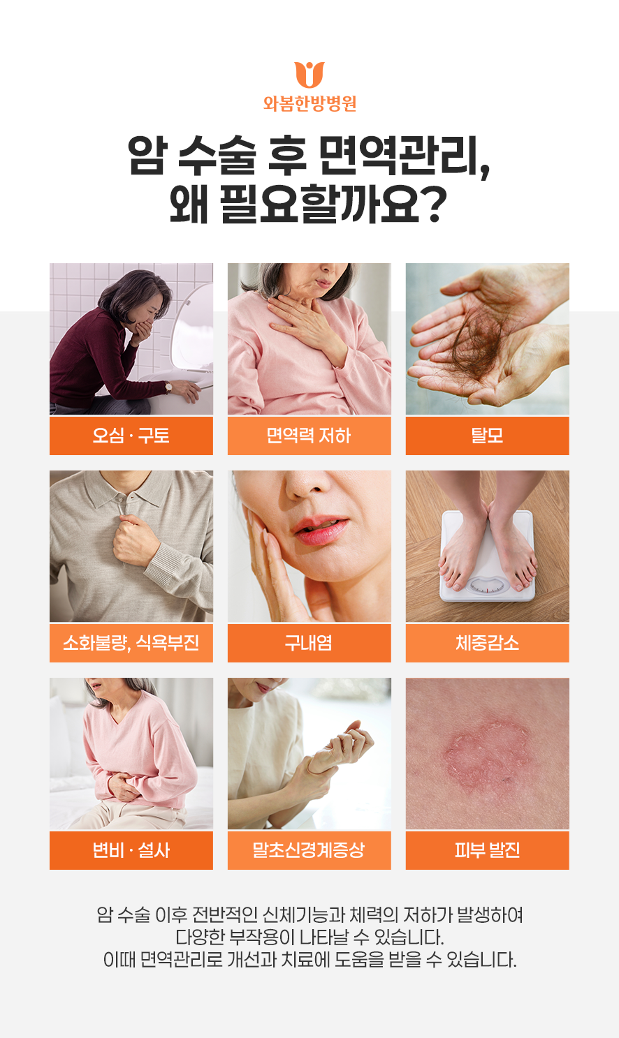 와봄한방병원 암 부작용