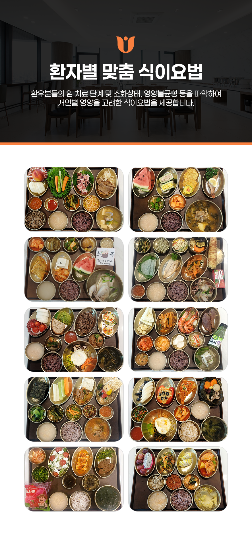 와봄한방병원 식이요법