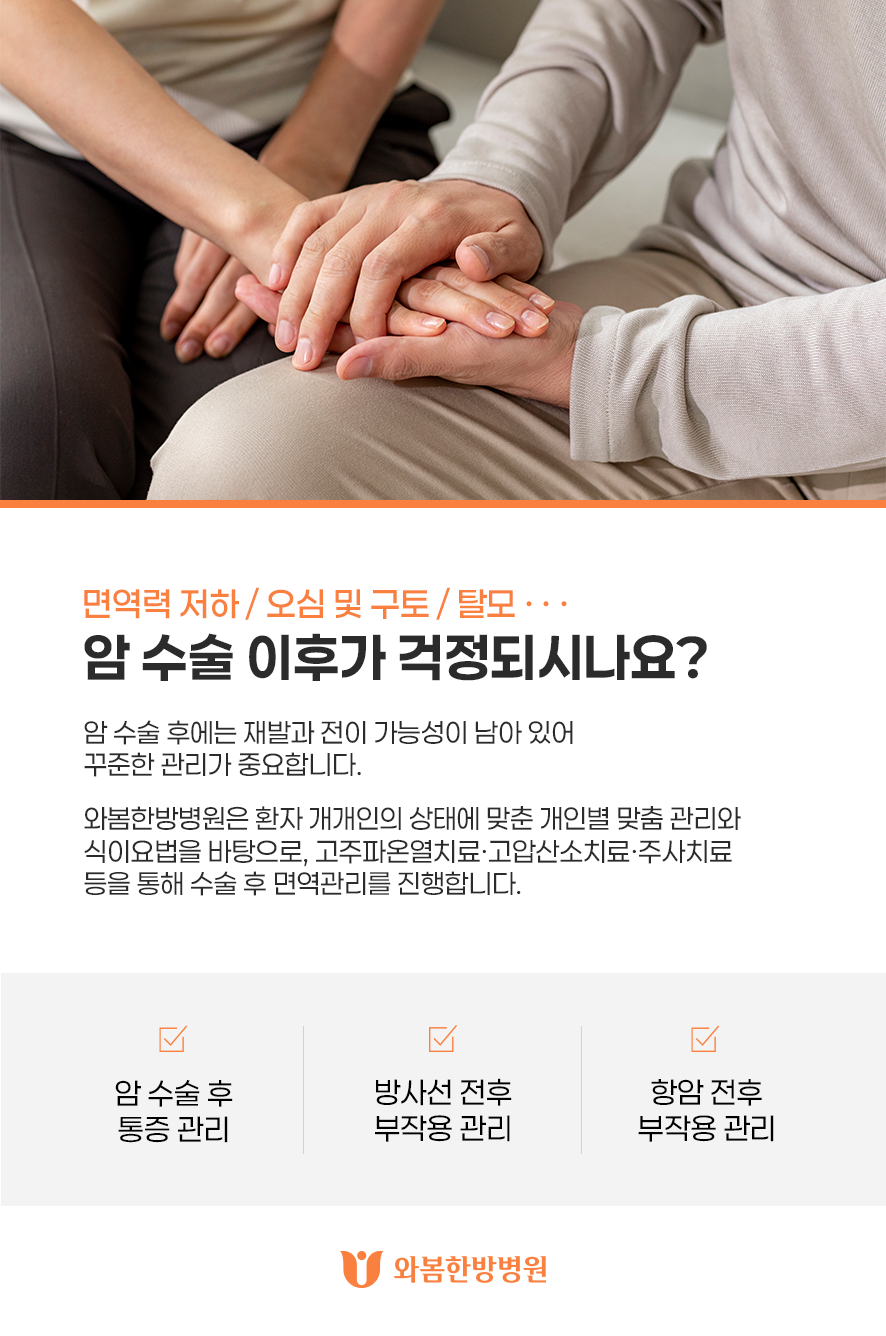암 수술 이후가 걱정되시나요?