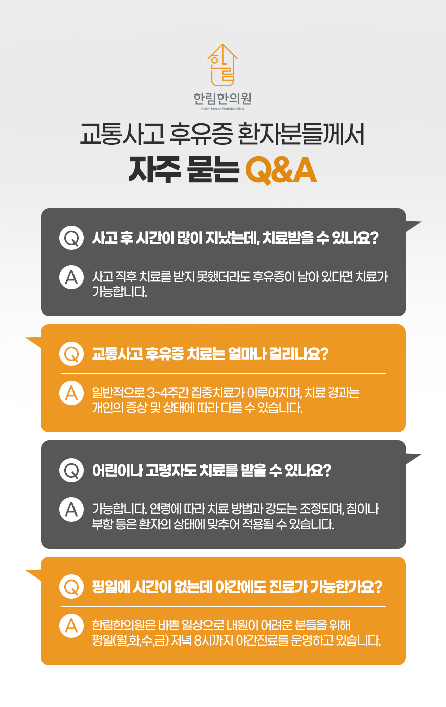 한림한의원 자주묻는질문