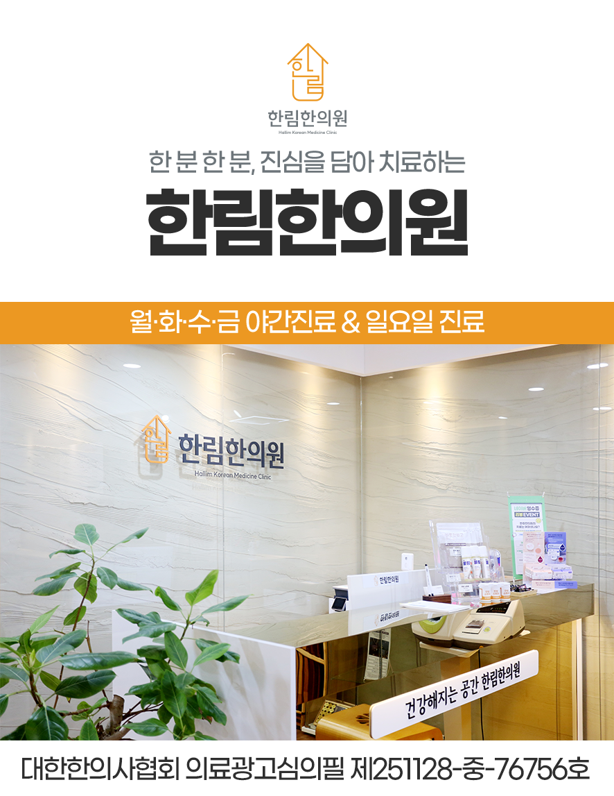 한림한의원 타이틀