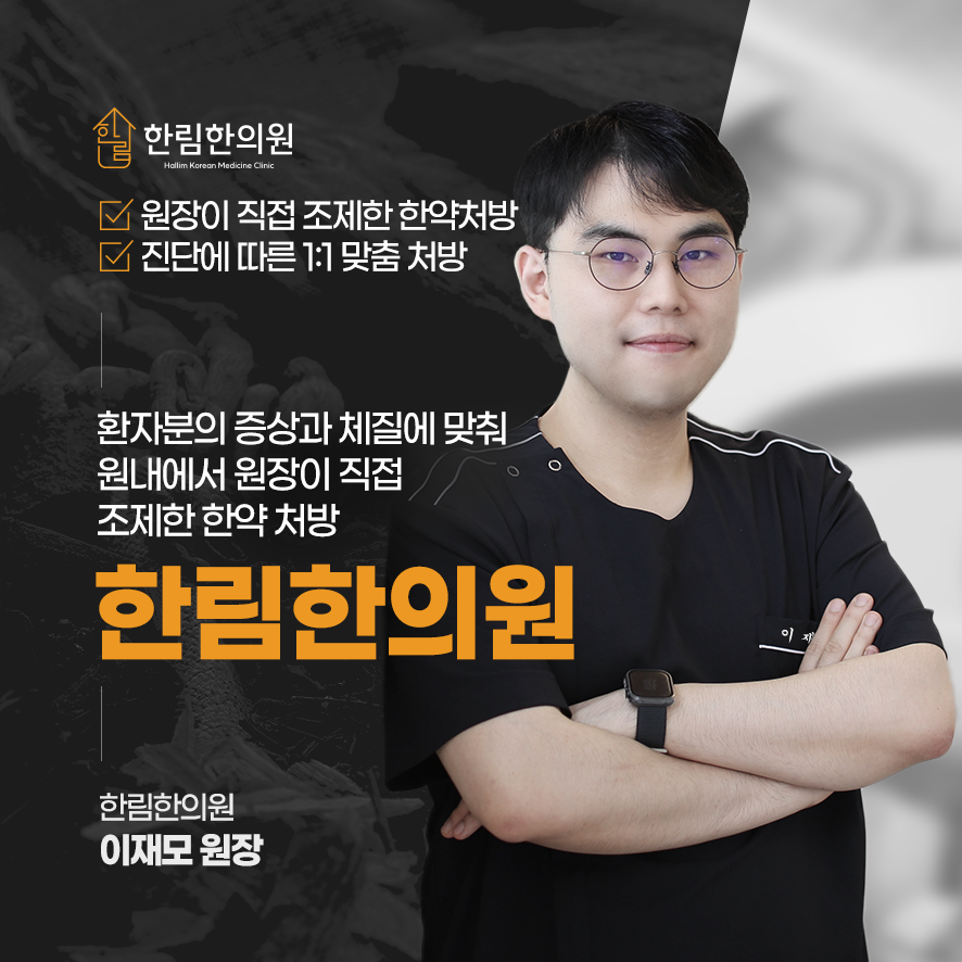 한림한의원