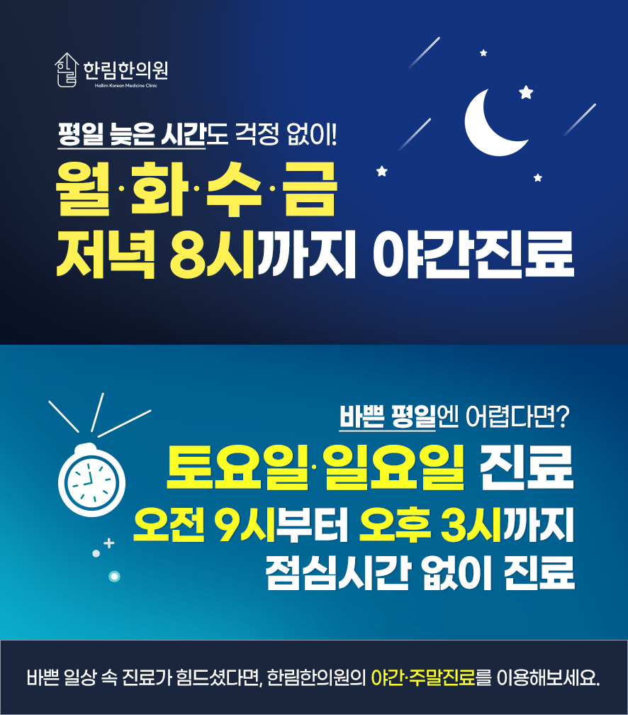 한림한의원 야간진료