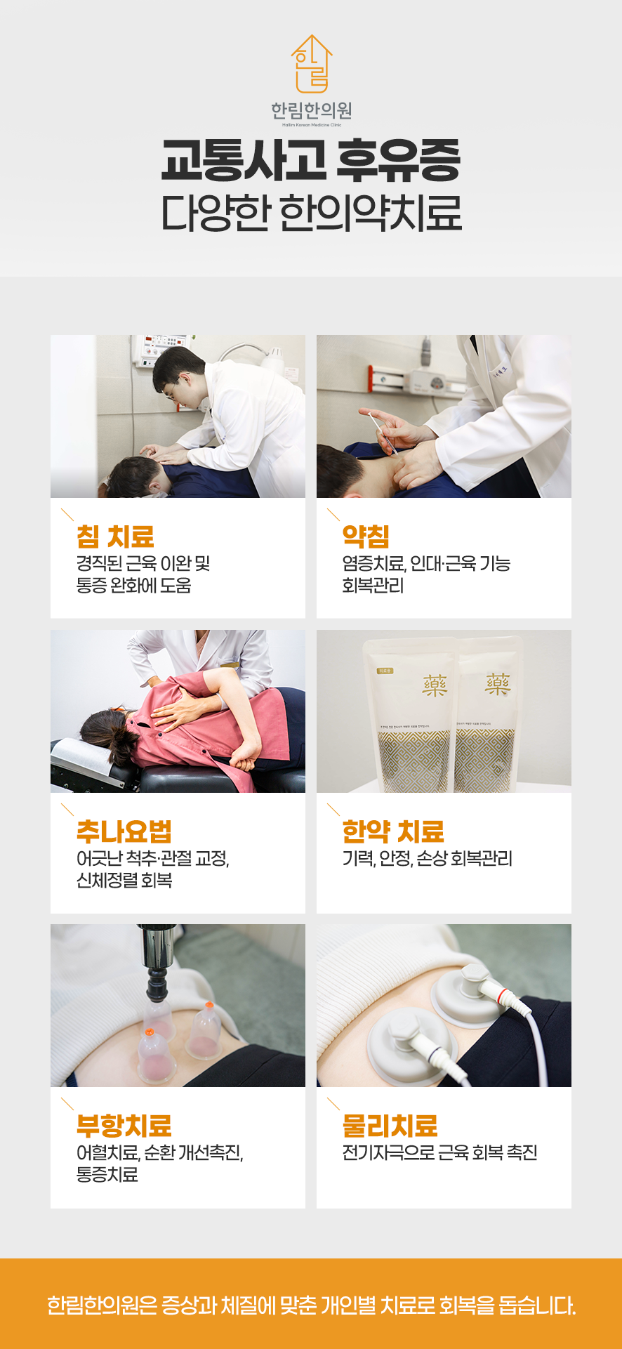 한림한의원 치료