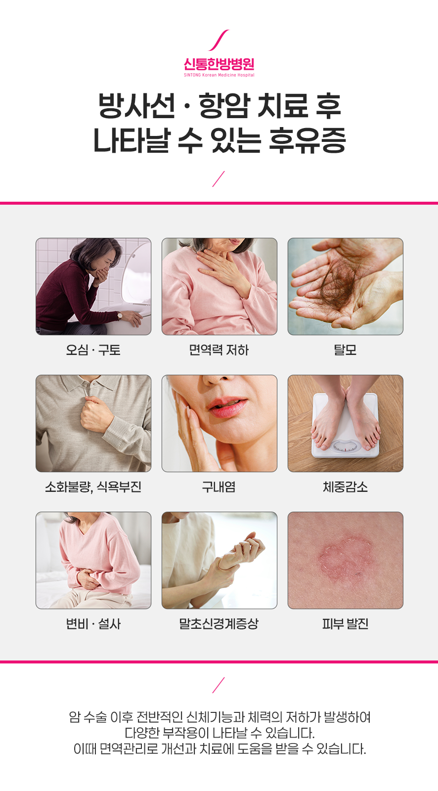 후유증