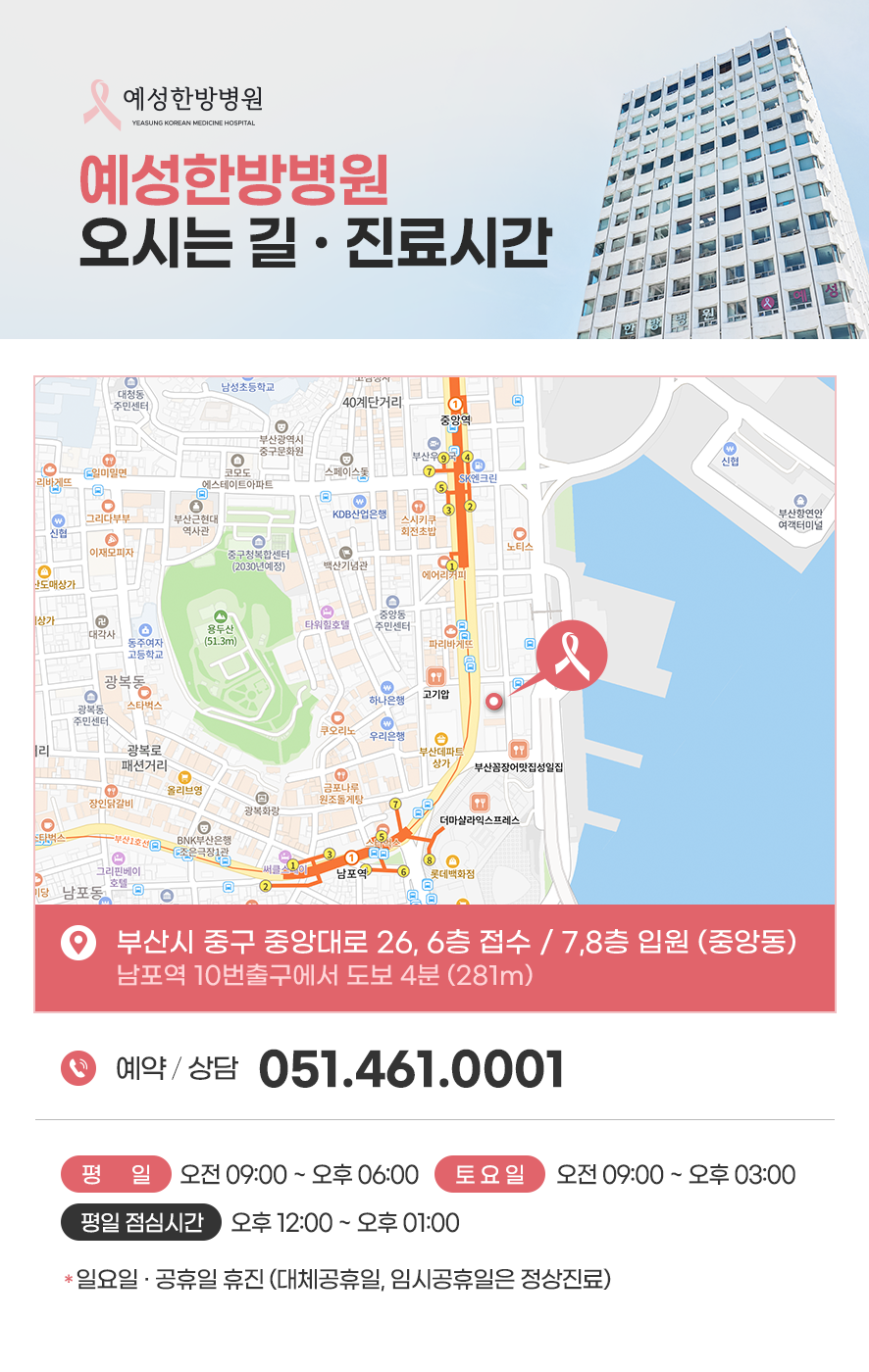 예성한방병원 오시는길
