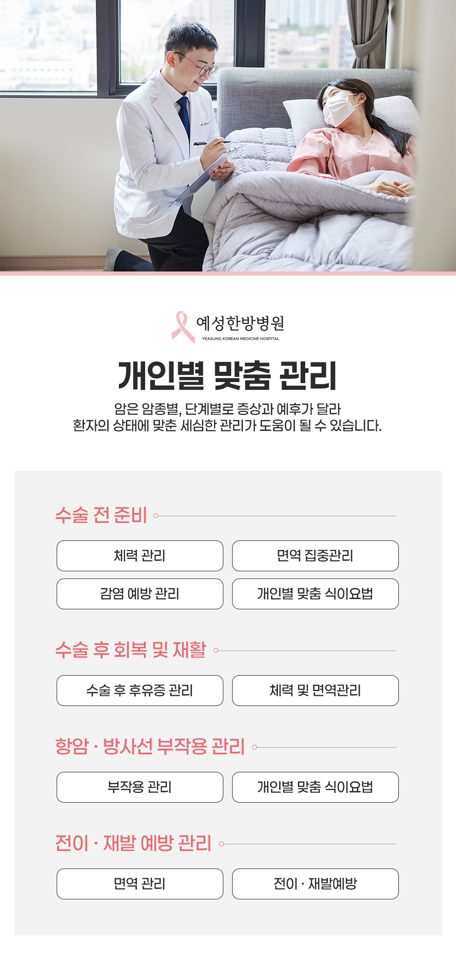 예성한방병원 개인별 맞춤 관리