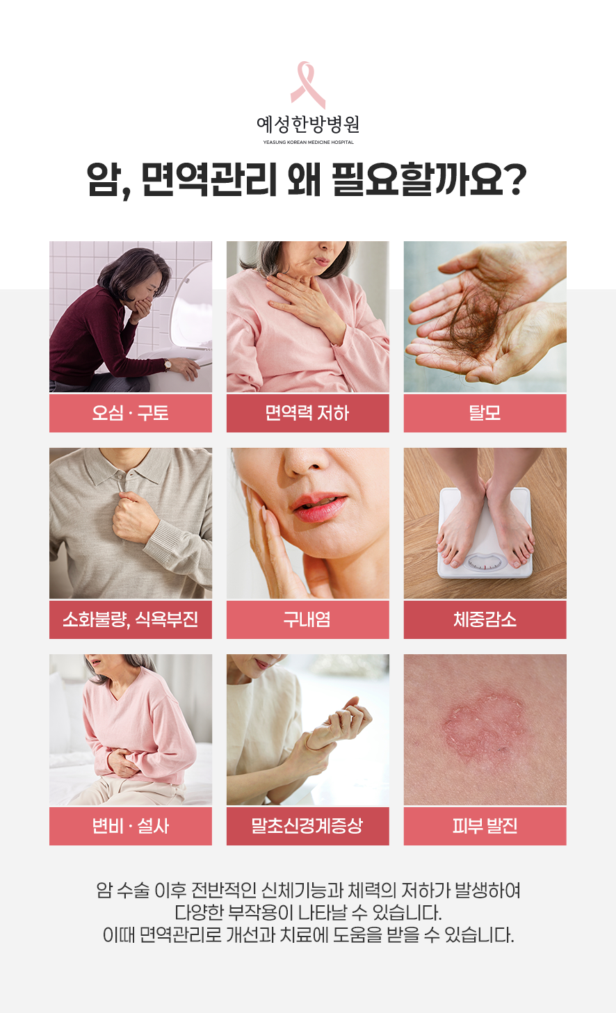 암 부작용 후유증