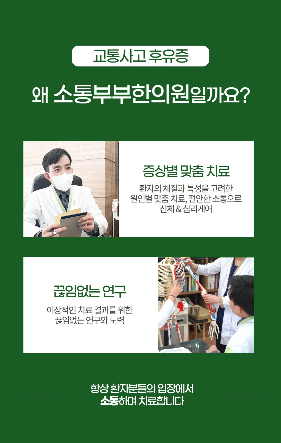 소통부부한의원 (청라) 왜?
