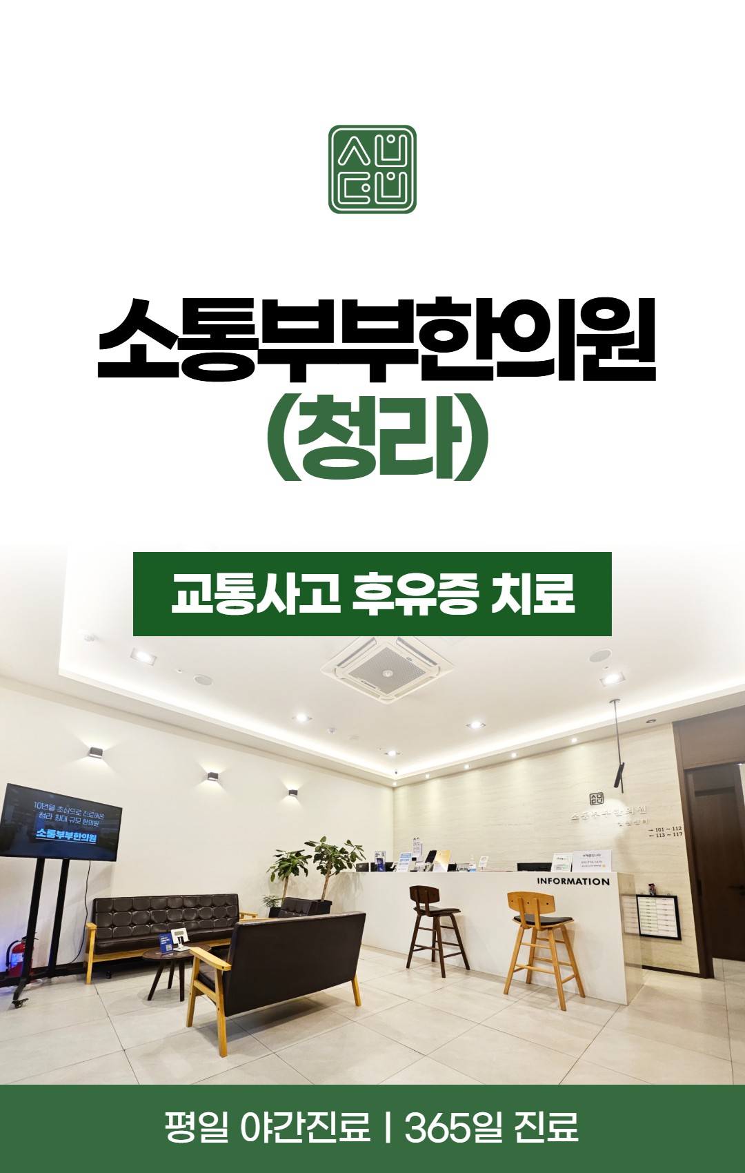 소통부부한의원 (청라)