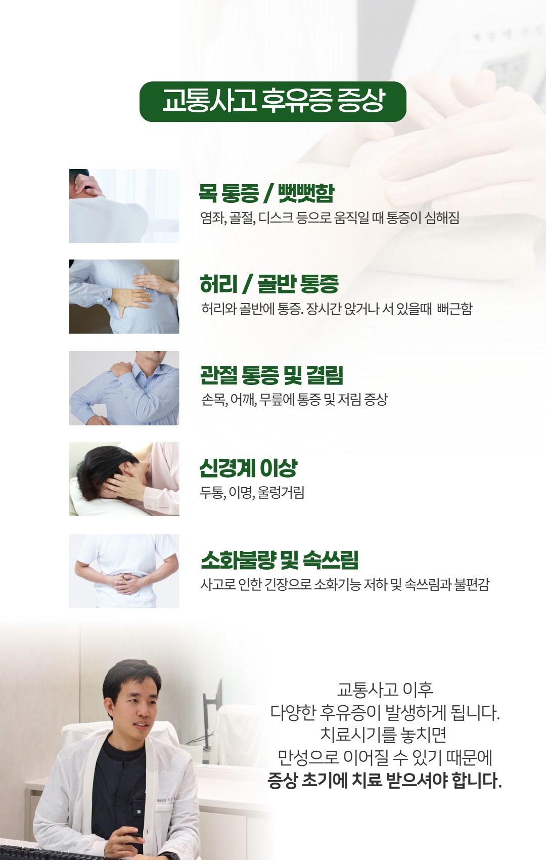 교통사고 후유증 증상