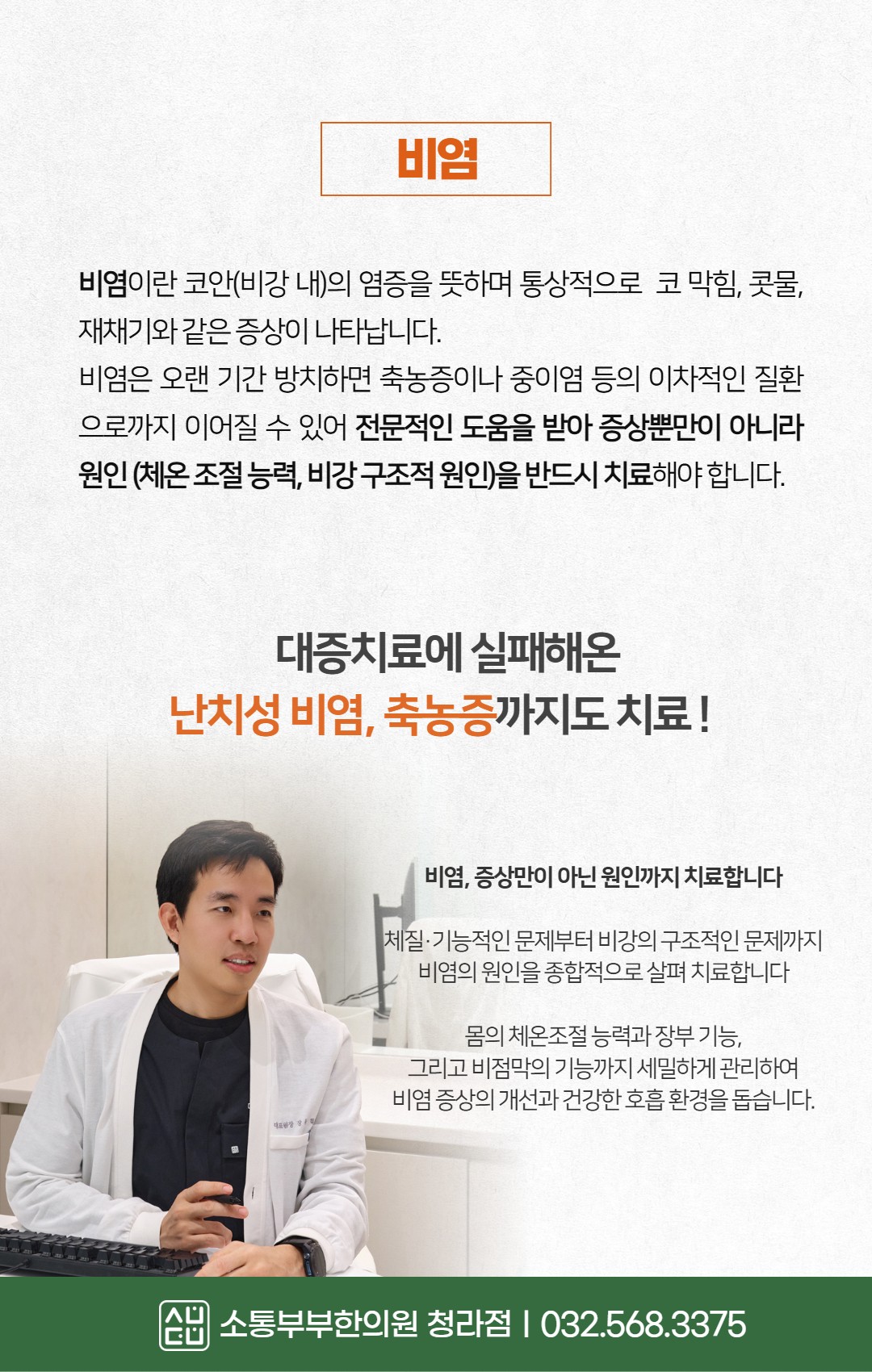 소통부부한의원(청라) 비염치료