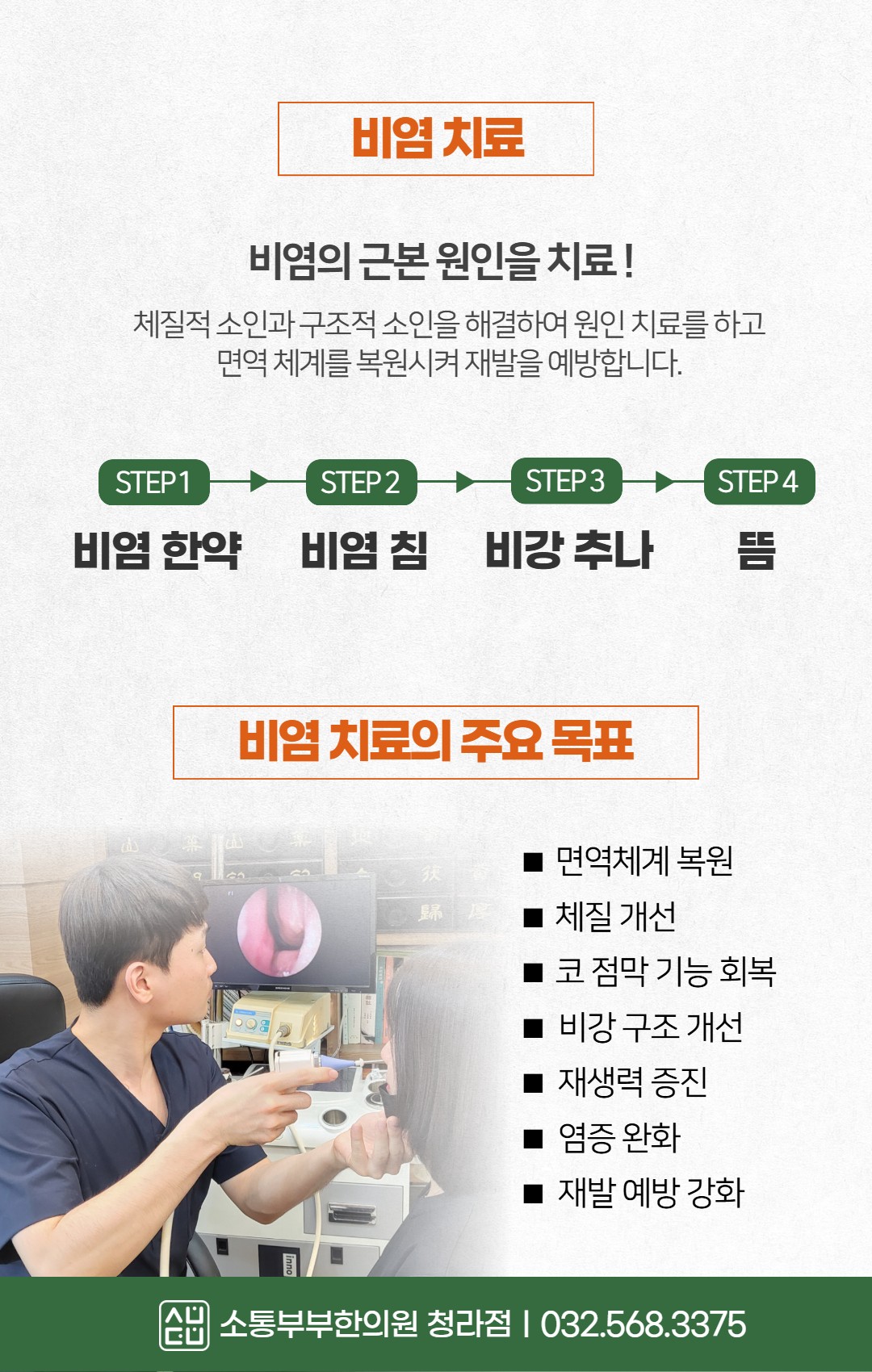 소통부부한의원(청라) 비염치료