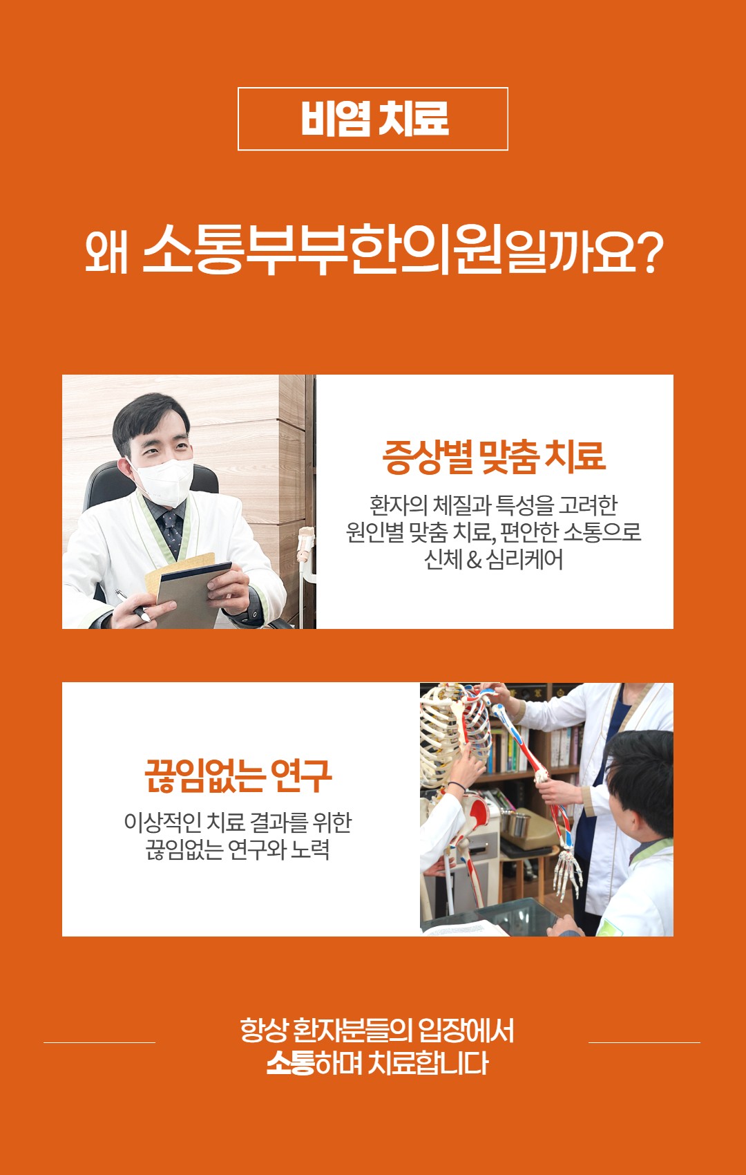 소통부부한의원(청라) 왜