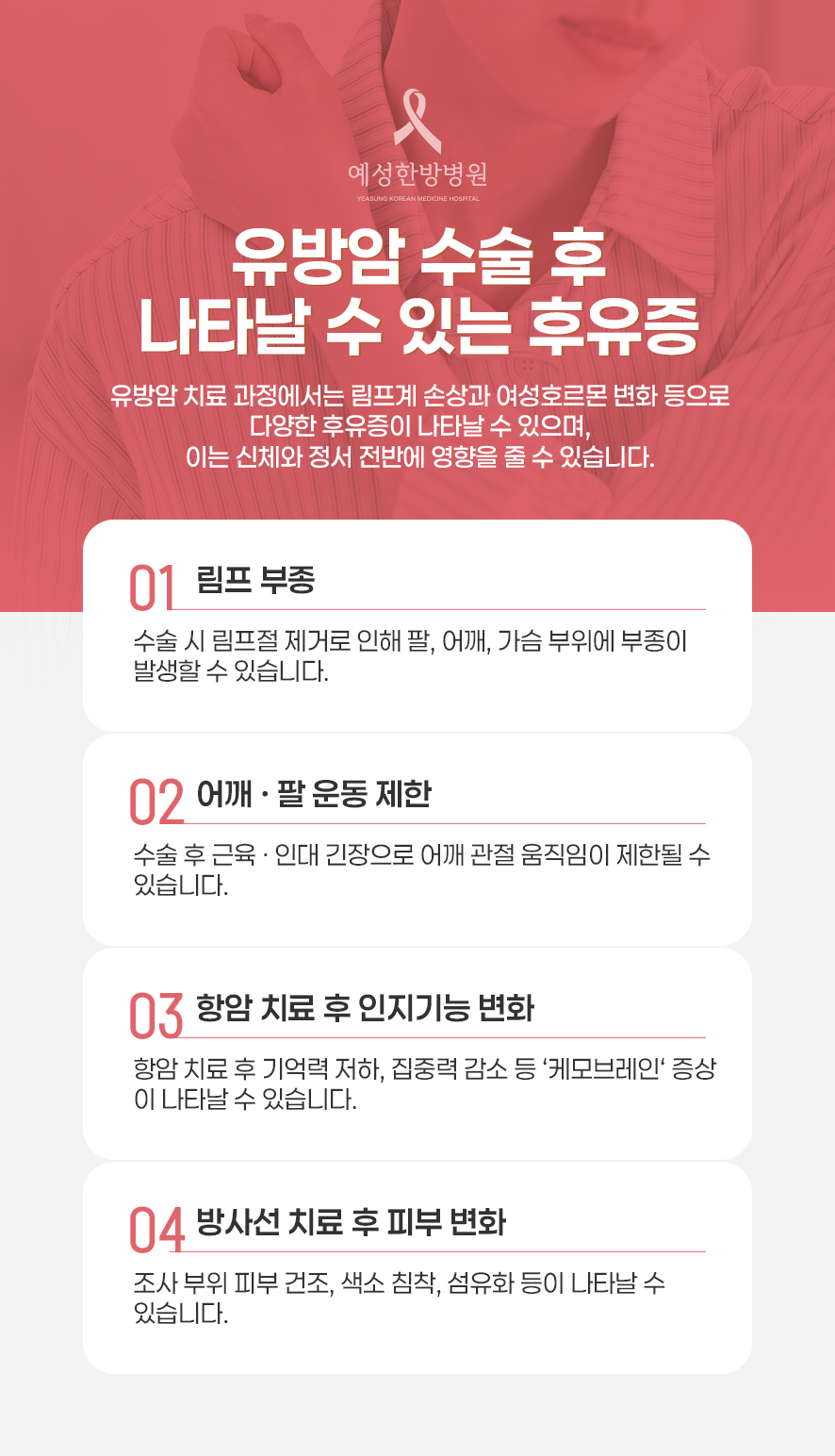 부산유방외과, 유방암 수술 전 체력·면역 관리부터 재발 예방까지, 시기마다 다른 접근