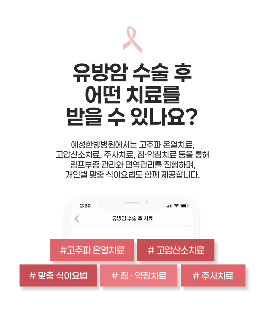 부산유방외과, 유방암 수술 전 체력·면역 관리부터 재발 예방까지, 시기마다 다른 접근