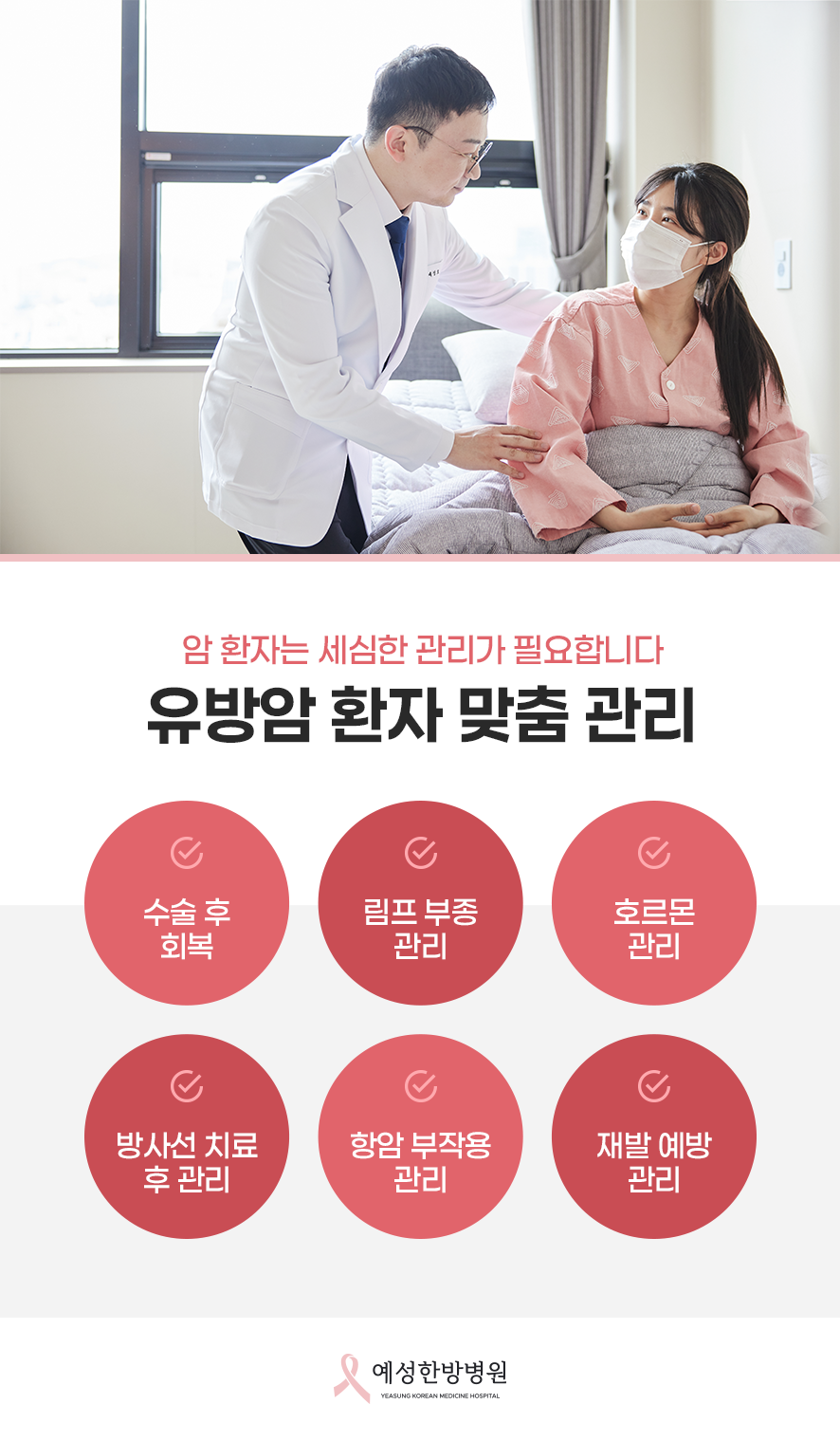 부산유방외과, 유방암 수술 전 체력·면역 관리부터 재발 예방까지, 시기마다 다른 접근