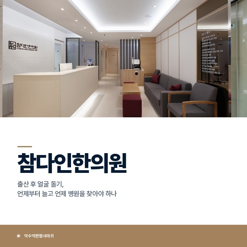 약수역편평사마귀 출산 후 얼굴 돌기, 언제 병원을 찾아야 하나요?