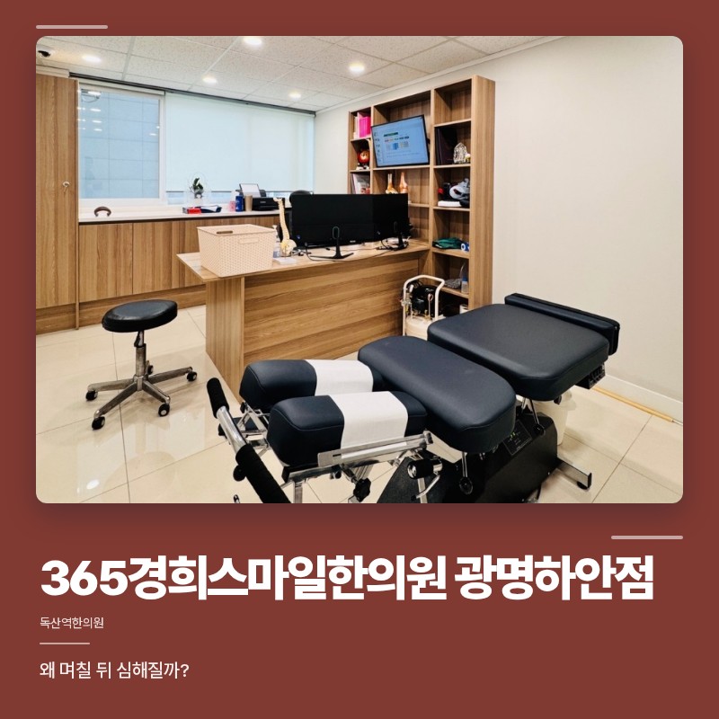 독산역한의원 교통사고 후 허리 통증, 왜 며칠 뒤 심해질까?