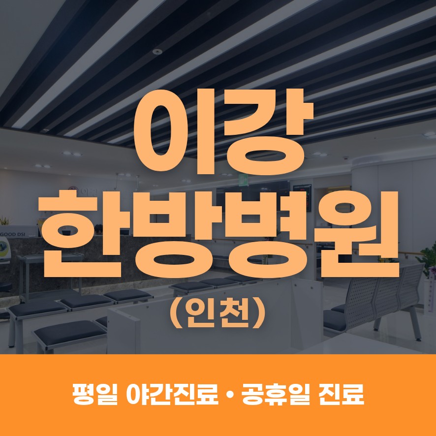 인천교통사고한의원, 경미한 추돌인데 전신이 욱신거린다면, 통증 부위별 접근이 다릅니다