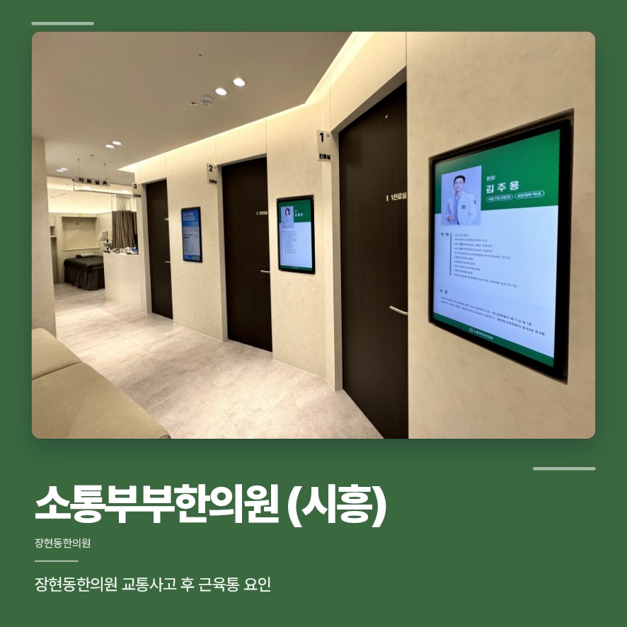 교통사고 후 근육통 요인