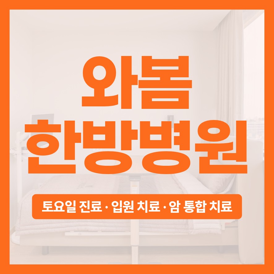 고주파온열요법을 통한 케어