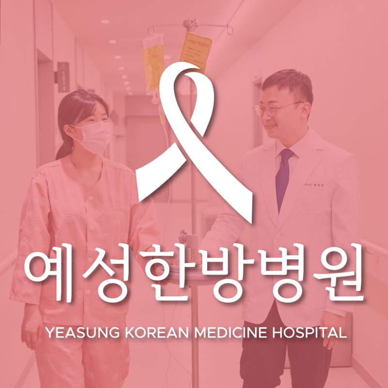 부산암요양병원, 유방암·갑상선암, 암종마다 항암 후 병원의 식이관리가 다른 이유